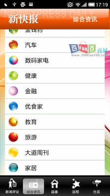 【免費新聞App】新快报阅读器-APP點子