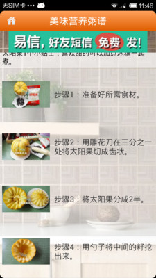 【免費生活App】美味营养粥谱-APP點子