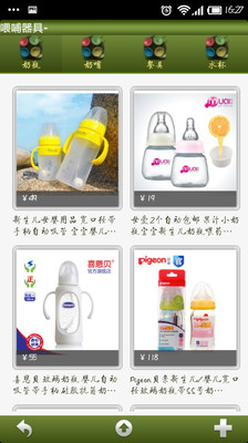 【免費購物App】80后育婴坊-APP點子