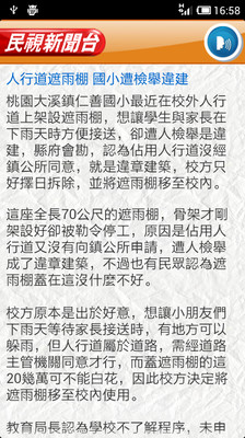 【免費新聞App】民視新聞-APP點子