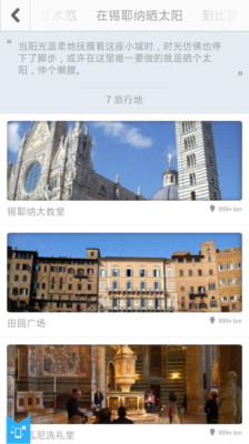 【免費旅遊App】托斯卡纳-APP點子