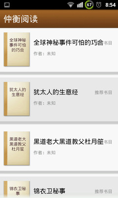 【免費書籍App】仲衡阅读器-APP點子