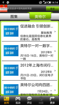 免費下載新聞APP|中国电脑教育报 app開箱文|APP開箱王