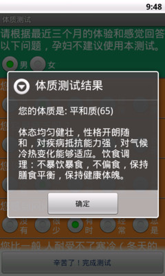 【免費醫療App】体质测试-APP點子
