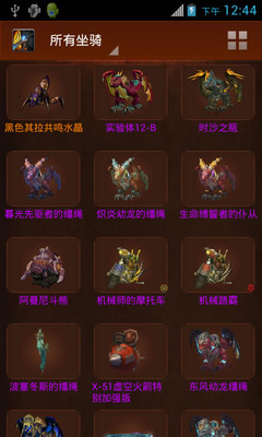 【免費娛樂App】魔兽世界坐骑大全-APP點子