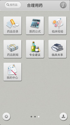 【免費醫療App】合理用药-APP點子