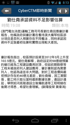 【免費新聞App】澳門新聞報紙-APP點子