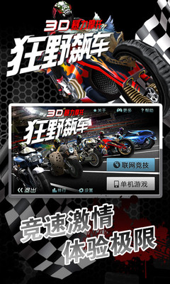 【免費賽車遊戲App】3D暴力摩托-狂野飙车-移动版-APP點子