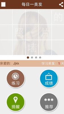 【免費生活App】每日一美发-APP點子