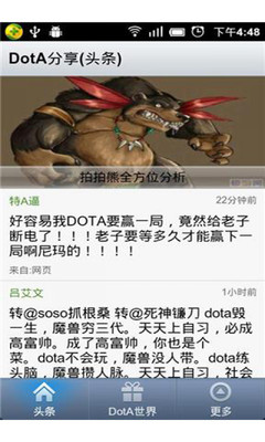 【免費娛樂App】DotA分享-APP點子