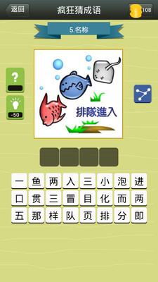 免費下載娛樂APP|疯狂猜成语 app開箱文|APP開箱王
