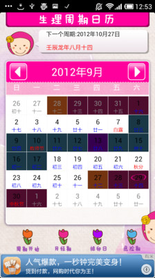 【免費工具App】女生生理周期日历-APP點子