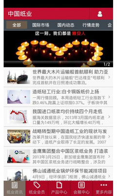 免費下載新聞APP|中国纸业 app開箱文|APP開箱王