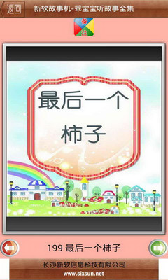 【免費媒體與影片App】乖宝宝听故事-APP點子