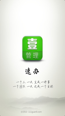 【免費生產應用App】速办-APP點子