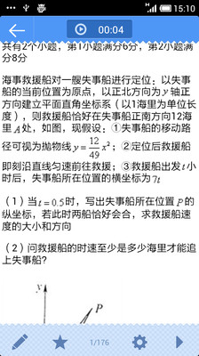 【免費教育App】高考数学文-APP點子