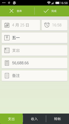 【免費工具App】简约记账管理-APP點子