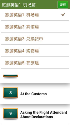 【免費教育App】旅游英语-APP點子