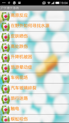 免費下載醫療APP|急救手册 app開箱文|APP開箱王