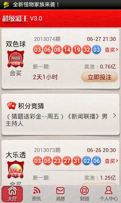 免費下載財經APP|彩王彩票 app開箱文|APP開箱王