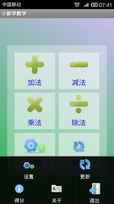 【免費教育App】小新学数学-APP點子