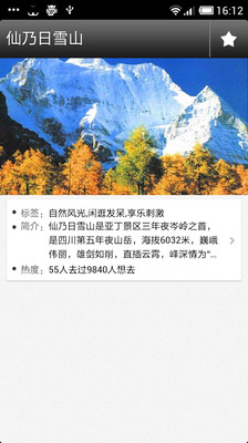 【免費旅遊App】稻城攻略-APP點子