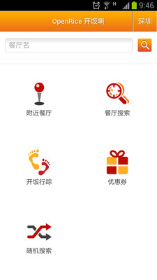 【免費生活App】OpenRice 中国 开饭喇-APP點子