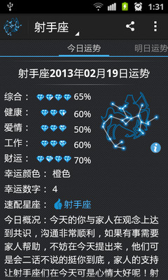 【免費娛樂App】星座运势-简约清新风-APP點子