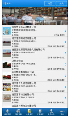 【免費新聞App】连云港物流-APP點子