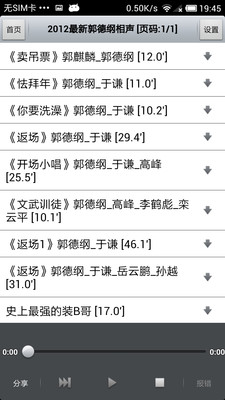 【免費媒體與影片App】善听-APP點子