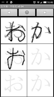 免費下載教育APP|生字簿 - 平假名 app開箱文|APP開箱王