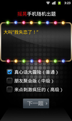 免費下載娛樂APP|真心话大冒险2013 app開箱文|APP開箱王