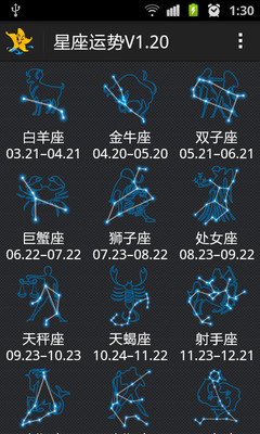 【免費娛樂App】星座运势-简约清新风-APP點子