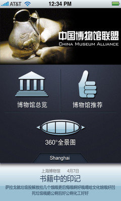 【免費教育App】中国博物馆联盟-APP點子