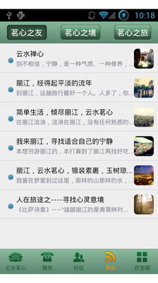 【免費旅遊App】云水茗心客栈-APP點子