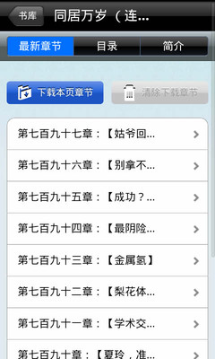 【免費書籍App】最空看书-APP點子