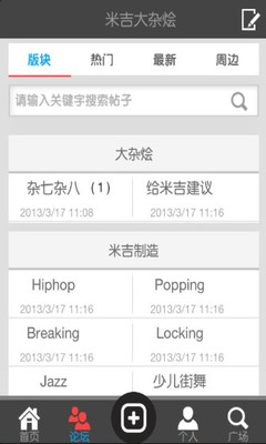 【免費社交App】米吉大杂烩-APP點子