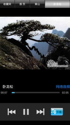 【免費旅遊App】黄山-APP點子