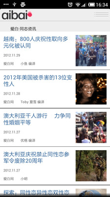 免費下載新聞APP|中文同志资讯 Aibai app開箱文|APP開箱王