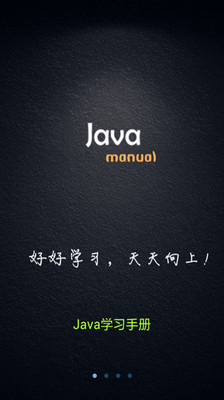 Java学习手册