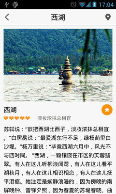 【免費旅遊App】出发杭州-APP點子