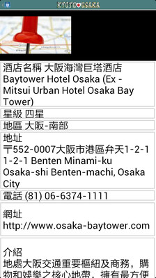 免費下載旅遊APP|OsakaKyoto app開箱文|APP開箱王