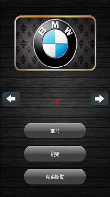 【免費休閒App】疯狂猜车标-APP點子