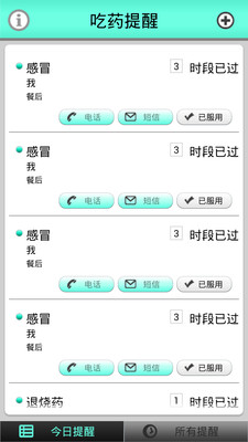 【免費醫療App】吃药提醒-APP點子