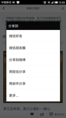 【免費娛樂App】玩转英雄三国-APP點子