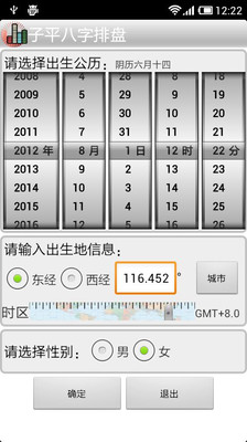 【免費生活App】子平八字排盘-APP點子