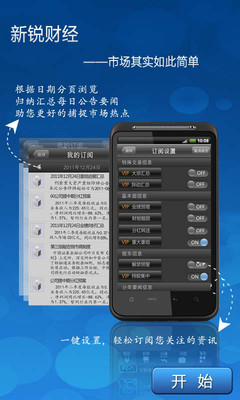 【免費財經App】新锐财经-APP點子