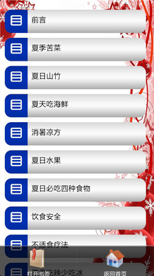 免費下載醫療APP|夏季养生食疗 app開箱文|APP開箱王