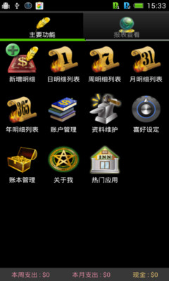 免費下載財經APP|我的记账本 app開箱文|APP開箱王