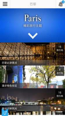 巴黎途客指南